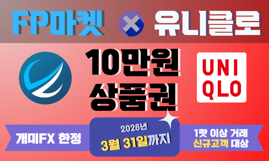 FP마켓-유니클로상품권-이벤트-2603