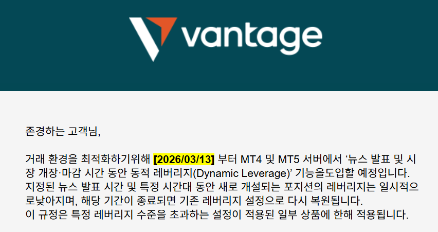 《Vantage》 밴티지, 레버리지 500배 고정은 이제 무용지물? 8 레버리지-밴티지(Vantage)-증거금-강제청산비율-변경