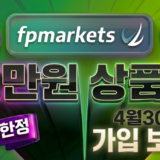 fp마켓-모바일상품권-스타벅스-가입보너스-웰컴-혜택-개미fx