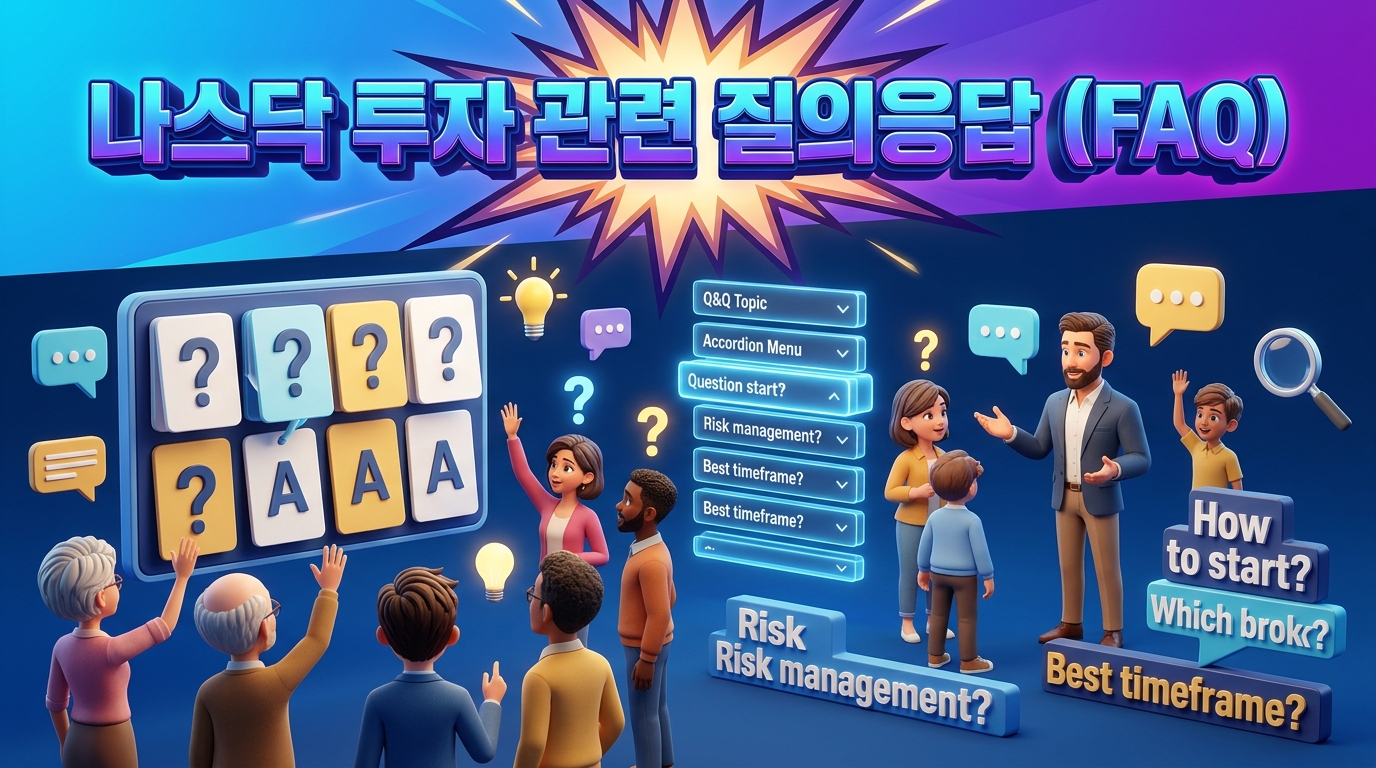 17_나스닥-투자_질의응답