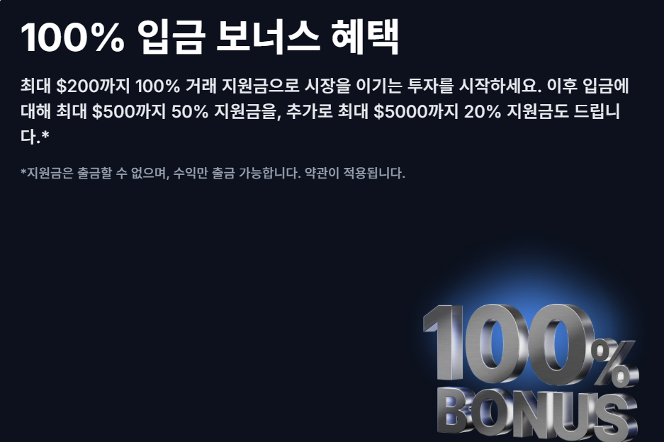 XM 입금보너스-변경-최대금액