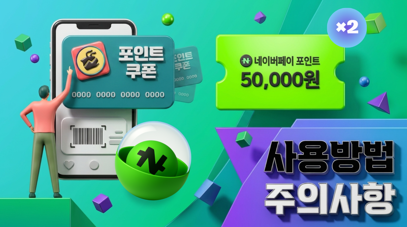 fp마켓-네이버페이-포인트상품권3