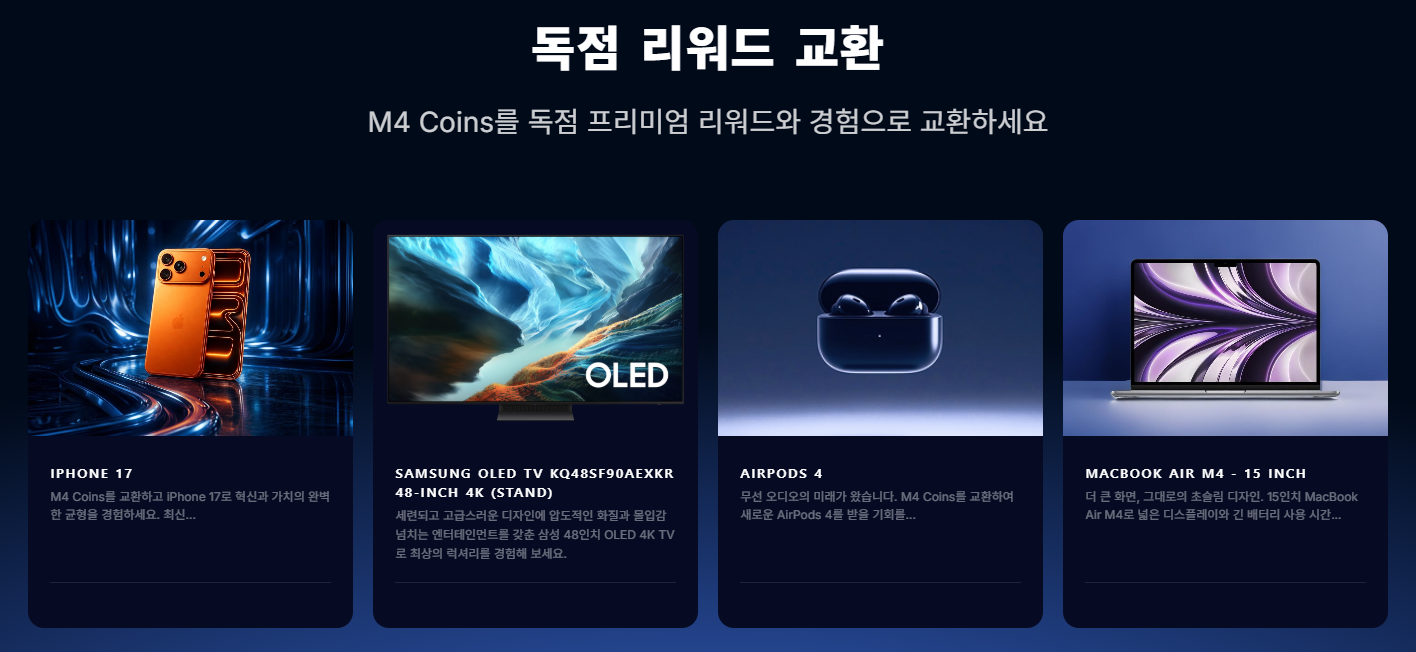 M4 코인 가치