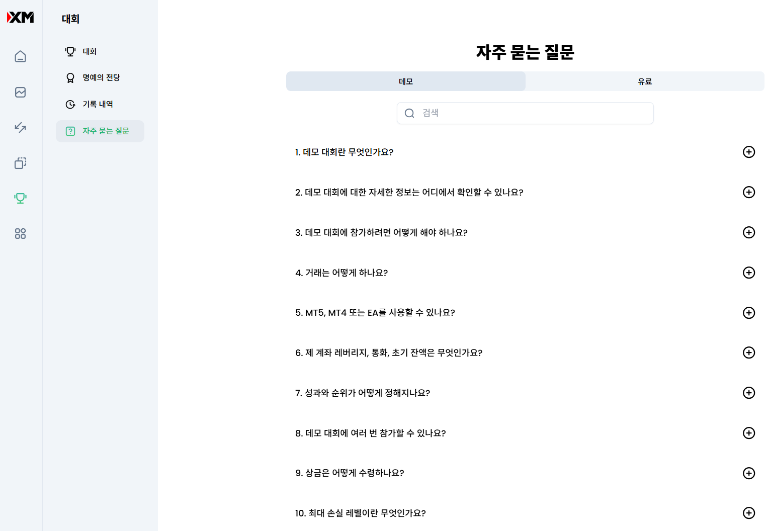 XM-데모트레이딩-대회-모의투자대회-질문