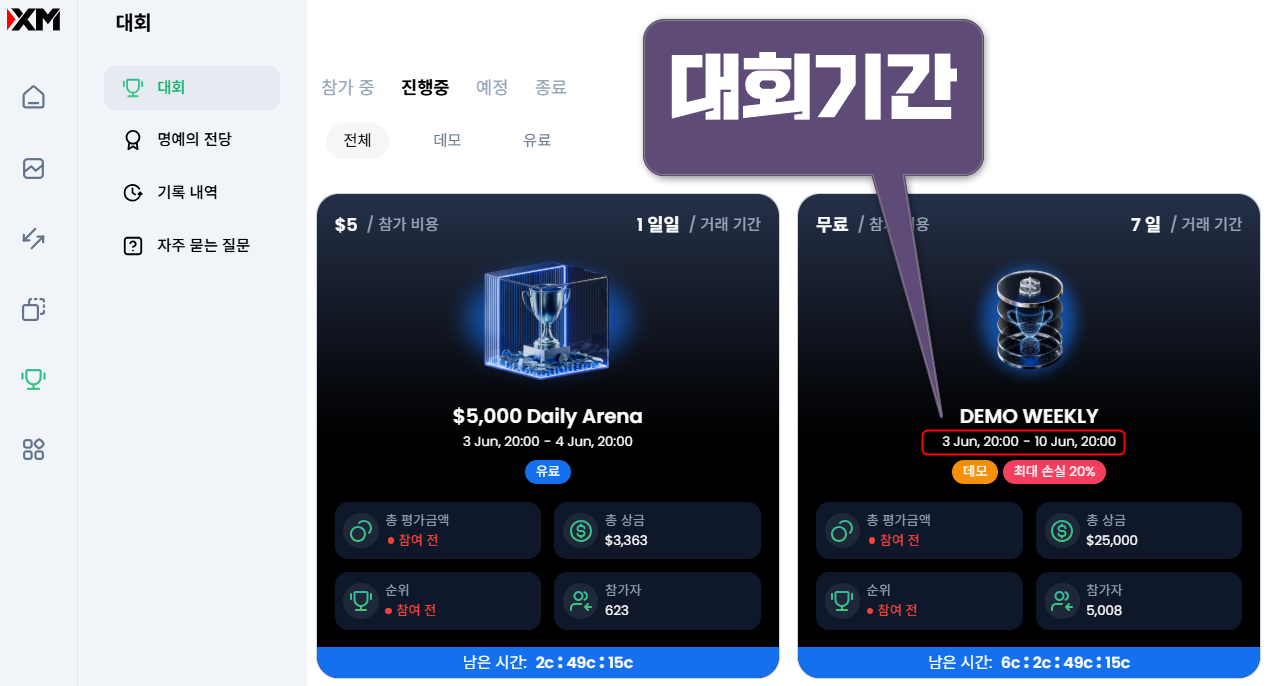 XM 데모트레이딩 대회 모의투자대회3 1
