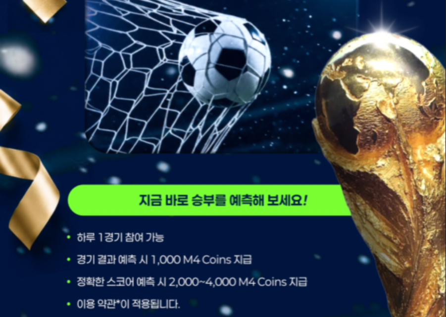 M4Markets-엠포마켓-2026월드컵 이벤트-프로모션-개요