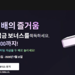HFM-입급보너스