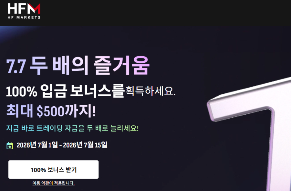 HFM-입급보너스