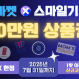 스마일기프트 상품권-fp마켓
