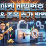 엠포마켓 비밀번호 변경-계좌개설-M4마켓