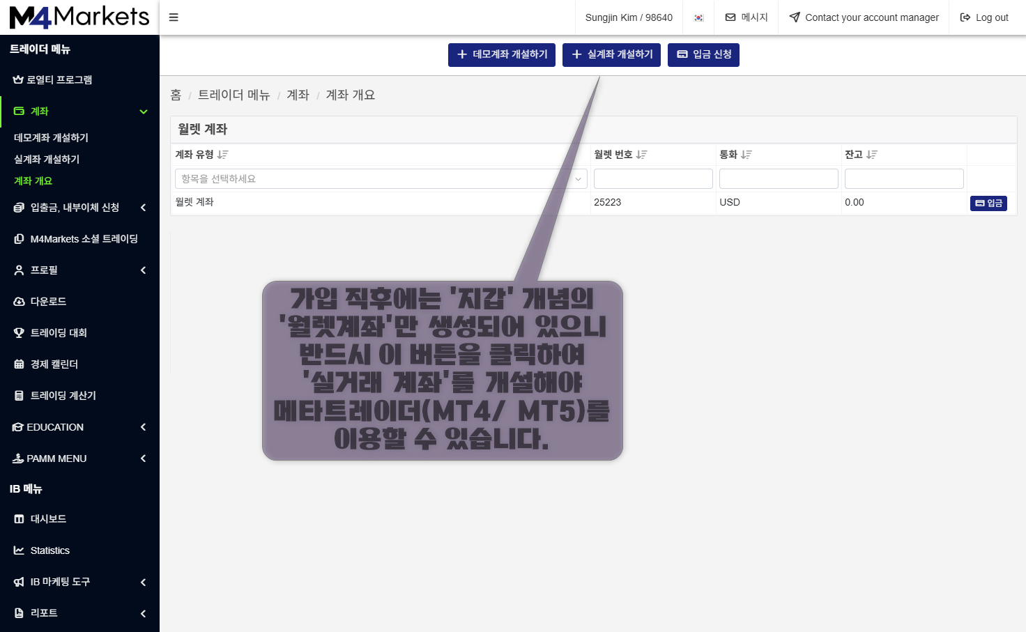 엠포마켓 비밀번호 변경-계좌개설