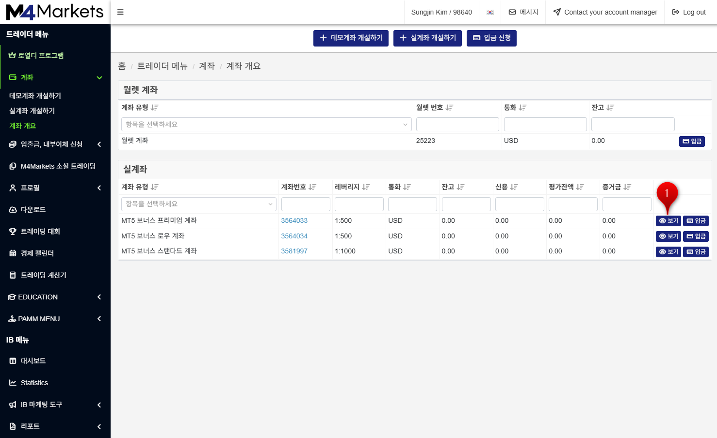 엠포마켓 비밀번호 변경-계좌개설-M4마켓