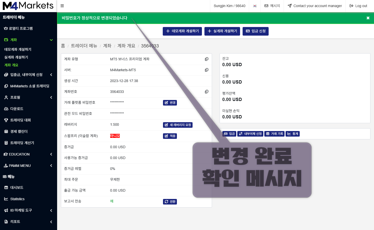엠포마켓 비밀번호 변경-계좌개설-M4마켓5