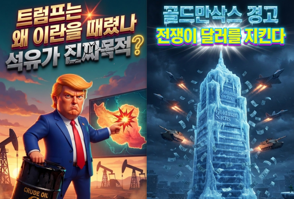 전쟁 끝나면달러 강세 완화될까 골드만삭스의 분석