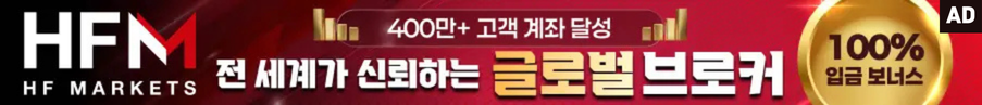 HFM 광고 AD