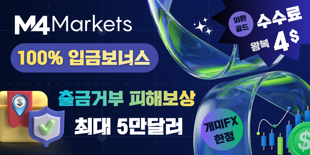 엠포마켓- 사이드바 배너-m4markets