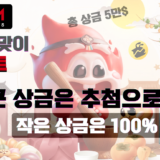 hfm추석이벤트-프로모션