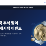 xm 추석 이벤트 프로모션-2026