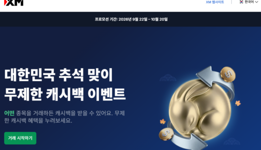 xm 추석 이벤트 프로모션-2026