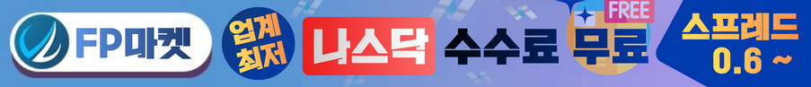 FP 나스닥 본문 배너