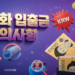 원화 입금-업체-출금-주의사항